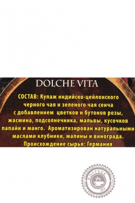 Чай DOLCHE VITA "ЦВЕТОК 1001 НОЧИ" ЭЛИТНЫЙ черный 170г ст/б