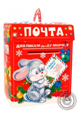 ПОДАРОК НОВОГОДНИЙ "ПОЧТА ДЕДА МОРОЗА" 380 гр