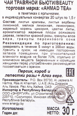 Чай AHMAD "Beauty" 20 пакетов