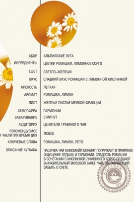 Чай AHMAD "Camomile Morning" травяной чай в фольгированных пакетиках, 20 шт