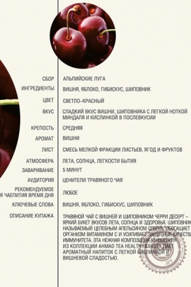 Чай AHMAD "Cherry Dessert" травяной чай в фольгированных пакетиках, 20 шт