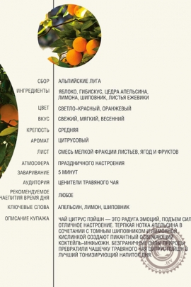 Чай AHMAD "Citrus Passion" травяной чай в фольгированных пакетиках, 20 шт