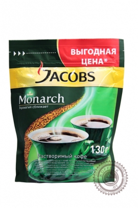 Кофе JACOBS "Monarch" 130 гр.