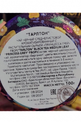 Чай Tarlton "Princess Grey" черный 100 гр в ж/б