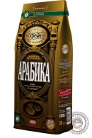 Кофе "Московская кофейня на паях" Арабика 1000 г зерно