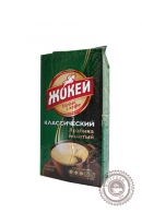 Кофе ЖОКЕЙ "Классический" 250 г молотый