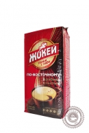 Кофе ЖОКЕЙ "По-восточному" 250 г молотый